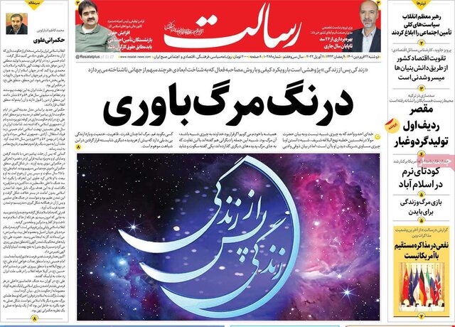 صفحه نخست روزنامههای دوشنبه