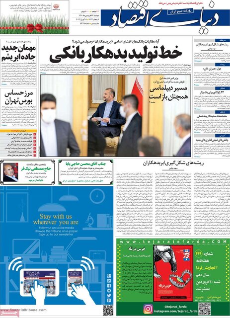 صفحه نخست روزنامههای دوشنبه