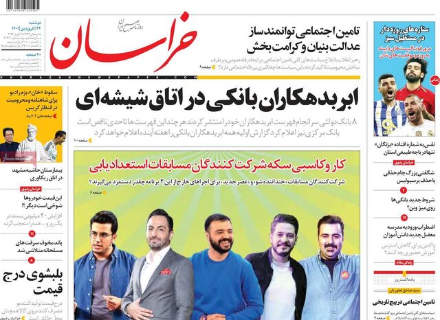 صفحه نخست روزنامههای دوشنبه