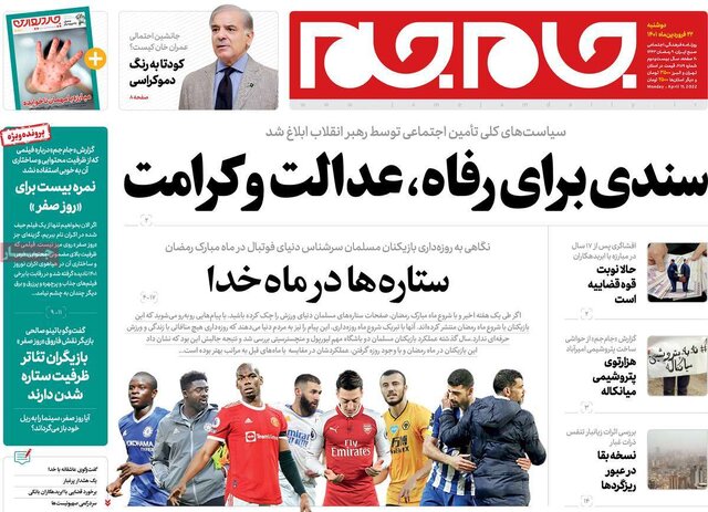 صفحه نخست روزنامه‌های دوشنبه