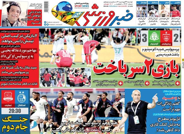 صفحه نخست روزنامههای دوشنبه