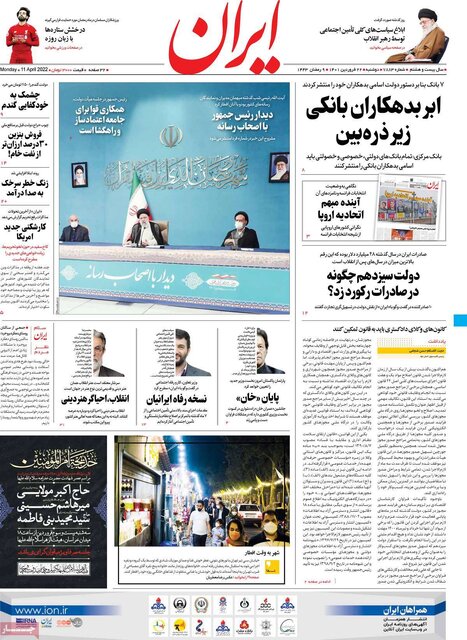 صفحه نخست روزنامههای دوشنبه