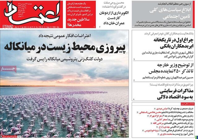 صفحه نخست روزنامههای دوشنبه