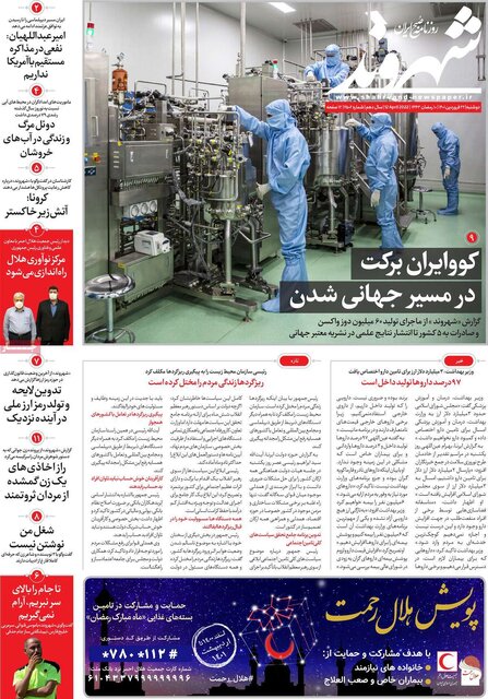 صفحه نخست روزنامههای دوشنبه