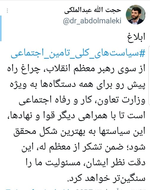 «سیاستهای کلی تأمین اجتماعی»، چراغ راه دستگاههاست