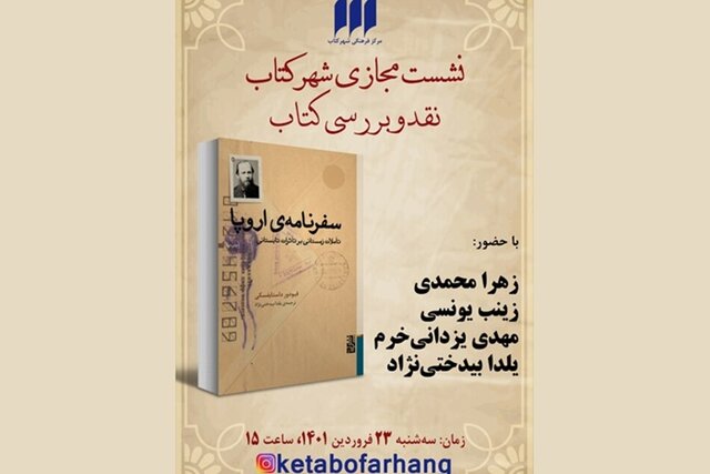 سیری در سفرنامه داستایفسکی سیری در سفرنامه داستایفسکی