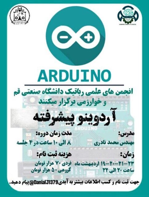 دوره «آردوینو پیشرفته» برگزار میشود