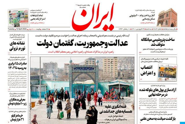 صفحه نخست روزنامه‌های سه‌شنبه