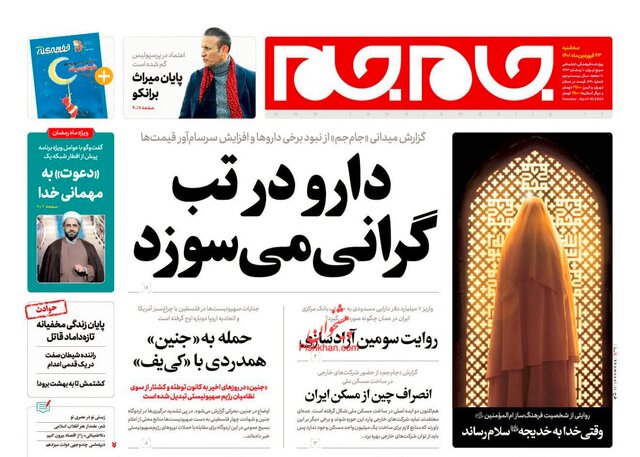 صفحه نخست روزنامههای سهشنبه