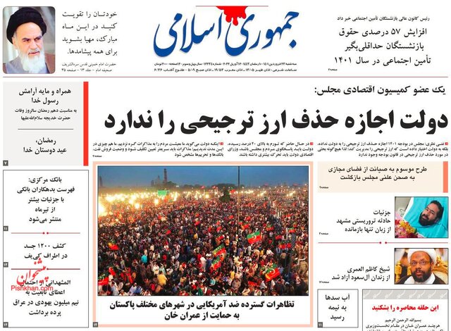 صفحه نخست روزنامه‌های سه‌شنبه