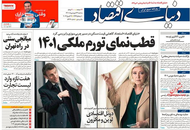 صفحه نخست روزنامه‌های سه‌شنبه