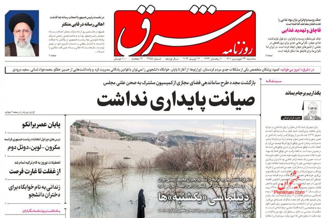 صفحه نخست روزنامههای سهشنبه