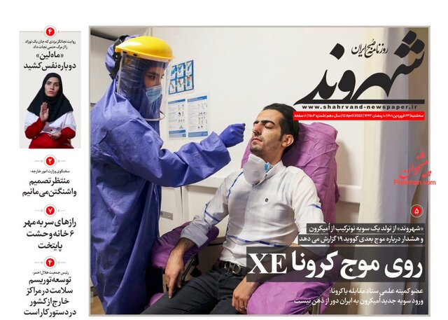 صفحه نخست روزنامه‌های سه‌شنبه