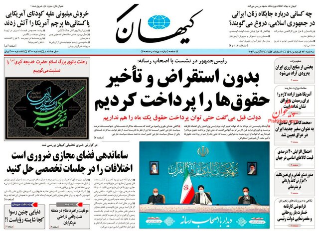 صفحه نخست روزنامه‌های سه‌شنبه