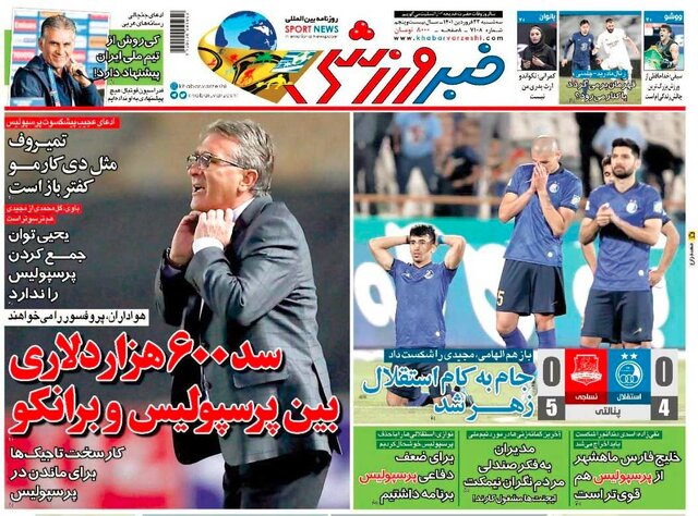 صفحه نخست روزنامههای سهشنبه