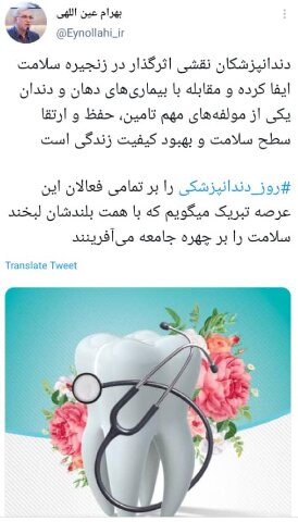 نقش اثرگذار دندانپزشکان در زنجیره سلامت 2