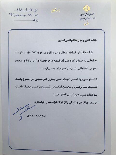 سرپرست فدراسیون دوچرخه سواری تغییر نکرد 2