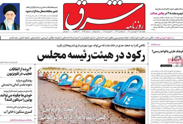 صفحه نخست روزنامههای چهارشنبه