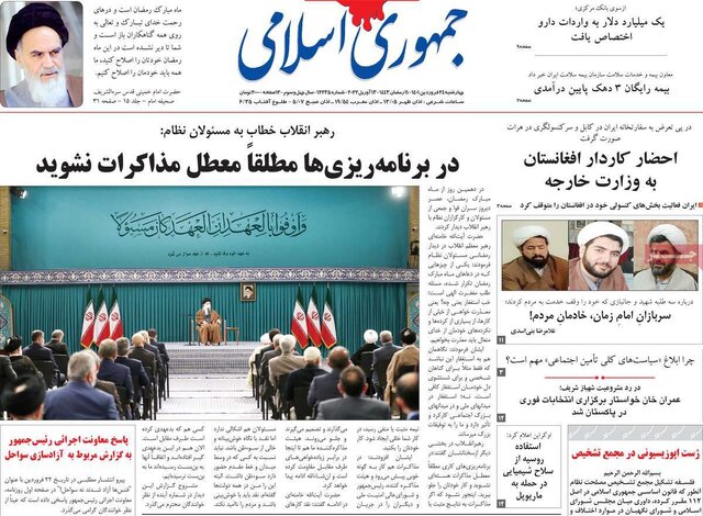 صفحه نخست روزنامههای چهارشنبه