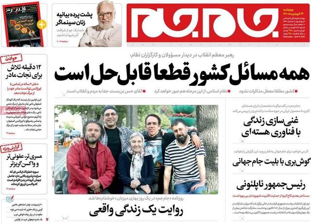 صفحه نخست روزنامههای چهارشنبه