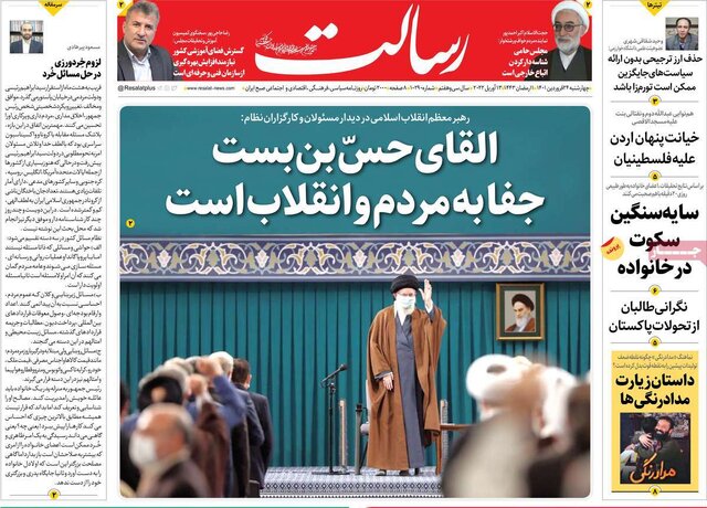 صفحه نخست روزنامههای چهارشنبه