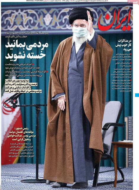 صفحه نخست روزنامههای چهارشنبه