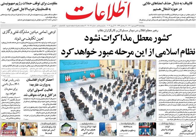 صفحه نخست روزنامههای چهارشنبه