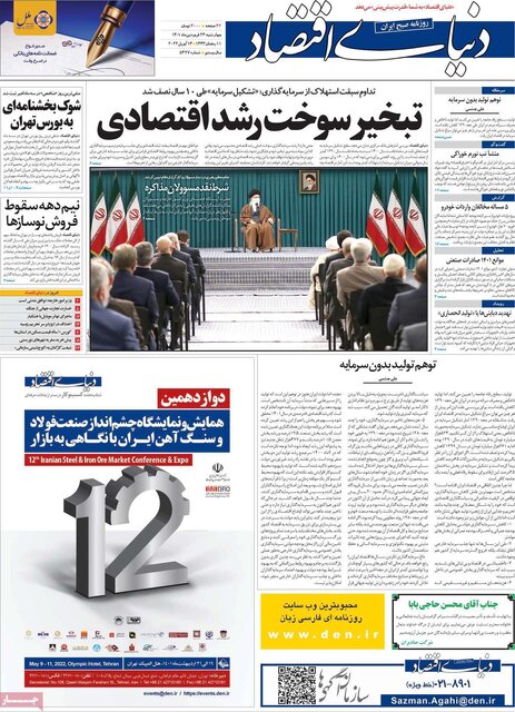 صفحه نخست روزنامههای چهارشنبه