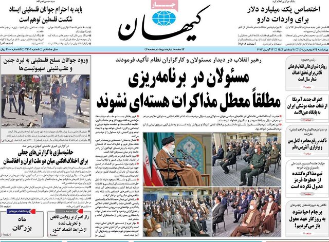 صفحه نخست روزنامههای چهارشنبه