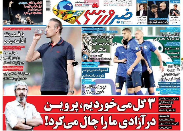 صفحه نخست روزنامههای چهارشنبه