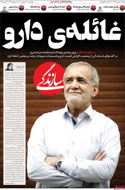 صفحه نخست روزنامههای چهارشنبه