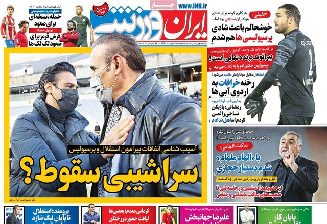 صفحه نخست روزنامههای چهارشنبه