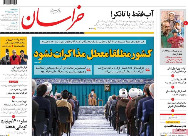 صفحه نخست روزنامههای چهارشنبه