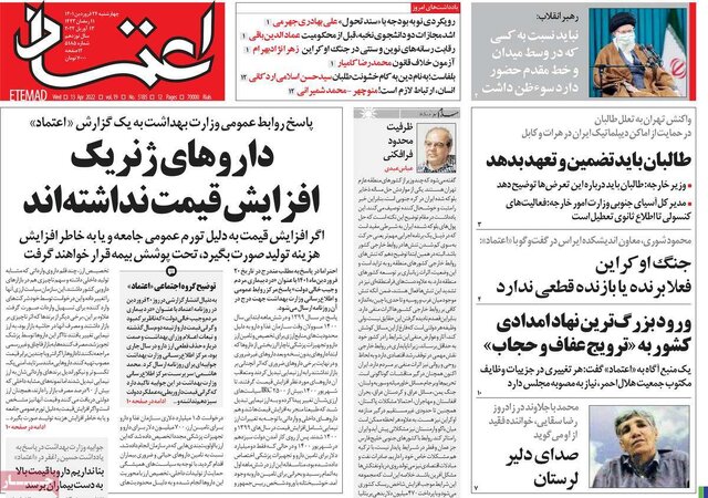 صفحه نخست روزنامههای چهارشنبه