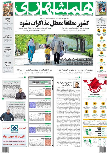 صفحه نخست روزنامههای چهارشنبه
