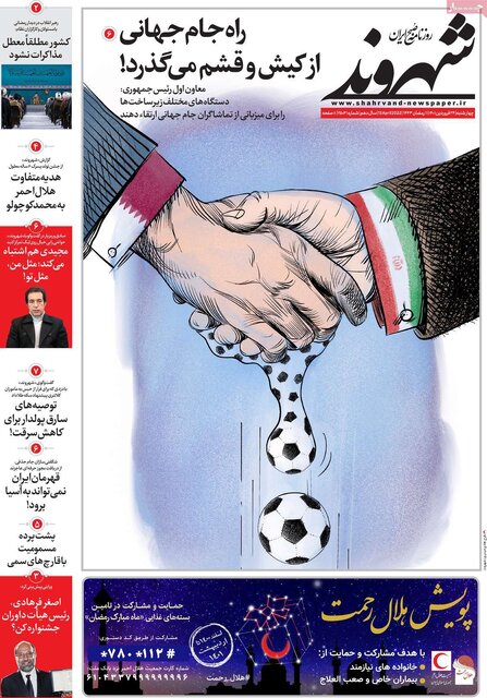 صفحه نخست روزنامههای چهارشنبه