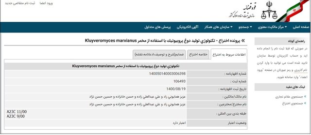 تولید دوغ پروبیوتیک با استفاده سویه مخمر کشف شده از زیستبوم ایران