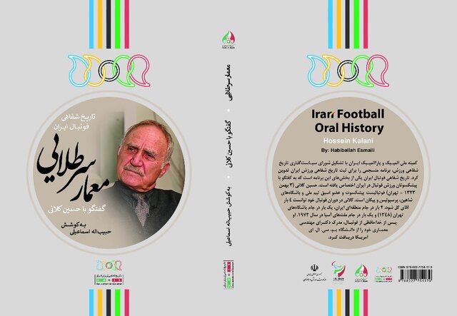 رونمایی از خاطرات «حسین کلانی»