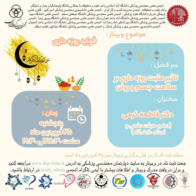 کارگاه «تاثیر مثبت روزهداری بر سلامت جسم و روان» برگزار می شود 2