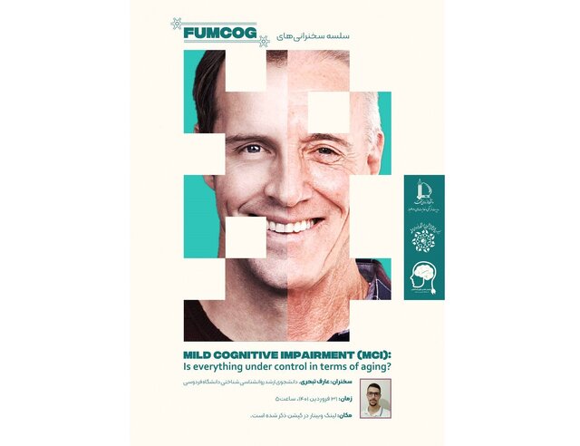 بررسی دانشجویی «نقص شناختی خفیف در سالمندی»
