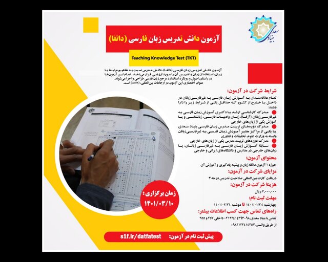 برگزاری آزمون دانش تدریس زبان فارسی