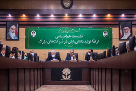 نخستین هماندیشی ارتقاء تولید دانشبنیان با حضور وزیر صمت 15