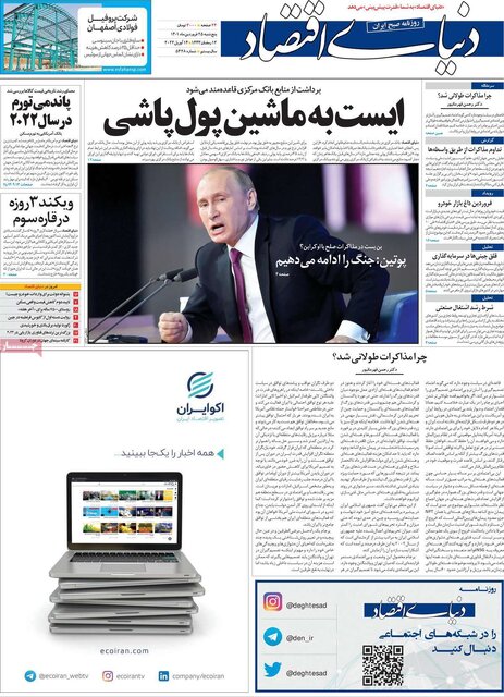 صفحه نخست روزنامه&zwnj;های پنجشنبه