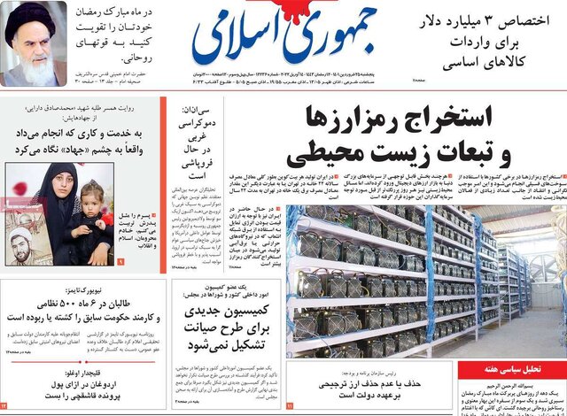 صفحه نخست روزنامه&zwnj;های پنجشنبه