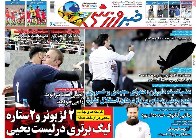 صفحه نخست روزنامه&zwnj;های پنجشنبه