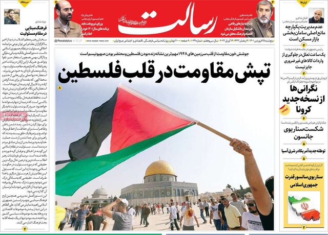 صفحه نخست روزنامه&zwnj;های پنجشنبه