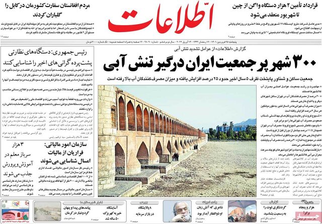 صفحه نخست روزنامه&zwnj;های پنجشنبه