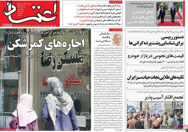 صفحه نخست روزنامه&zwnj;های پنجشنبه