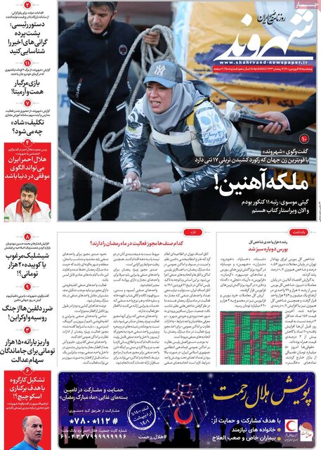 صفحه نخست روزنامه&zwnj;های پنجشنبه