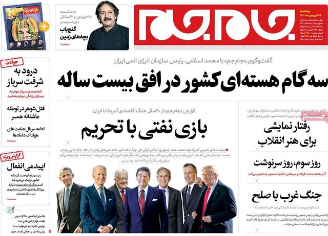 صفحه نخست روزنامه&zwnj;های پنجشنبه